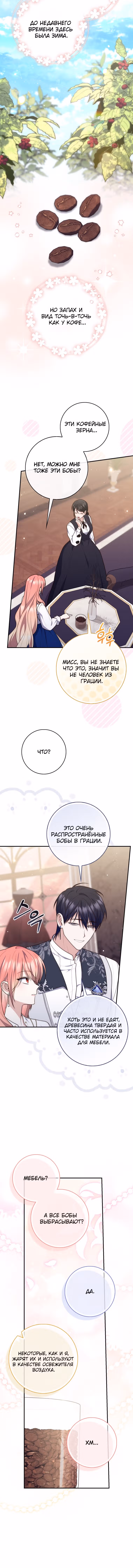Принцесса-гадалка — Том 1 · Глава 120, страница 12