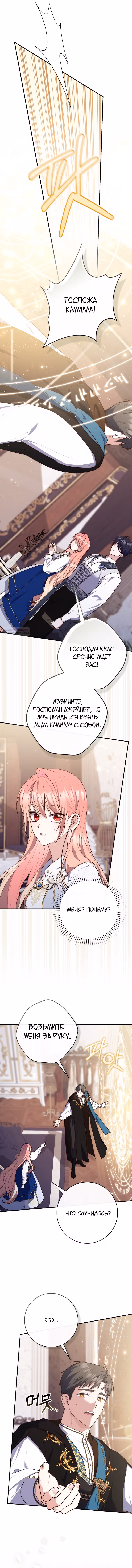 Принцесса-гадалка — Том 1 · Глава 120, страница 14