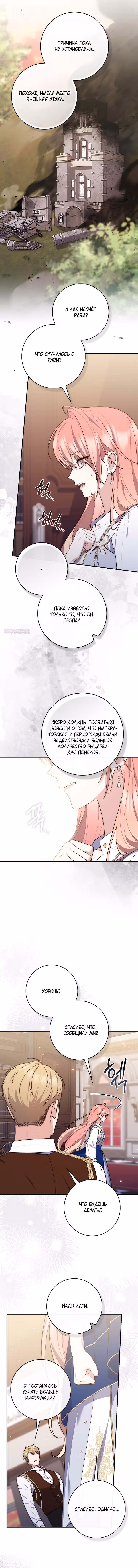 Принцесса-гадалка — Том 1 · Глава 121, страница 14