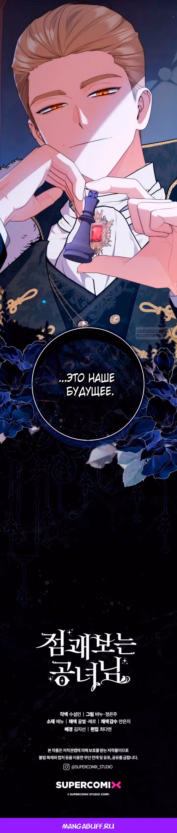 Принцесса-гадалка — Том 1 · Глава 123, страница 19