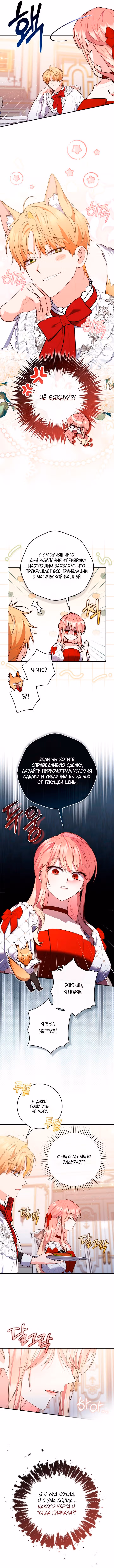 Принцесса-гадалка — Том 1 · Глава 123, страница 3