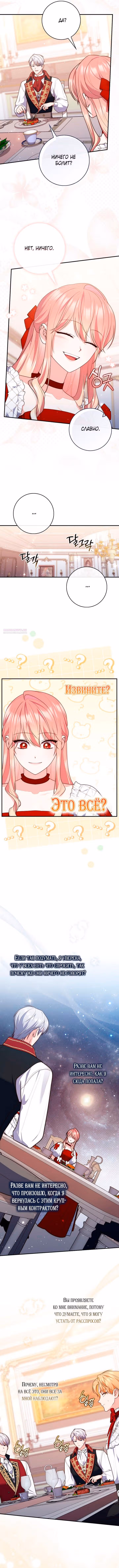 Принцесса-гадалка — Том 1 · Глава 123, страница 5
