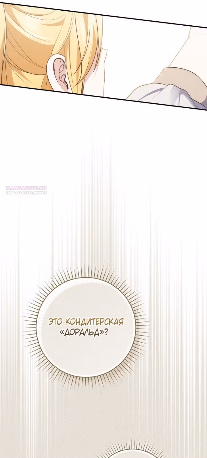 Принцесса-гадалка — Том 1 · Глава 124, страница 46