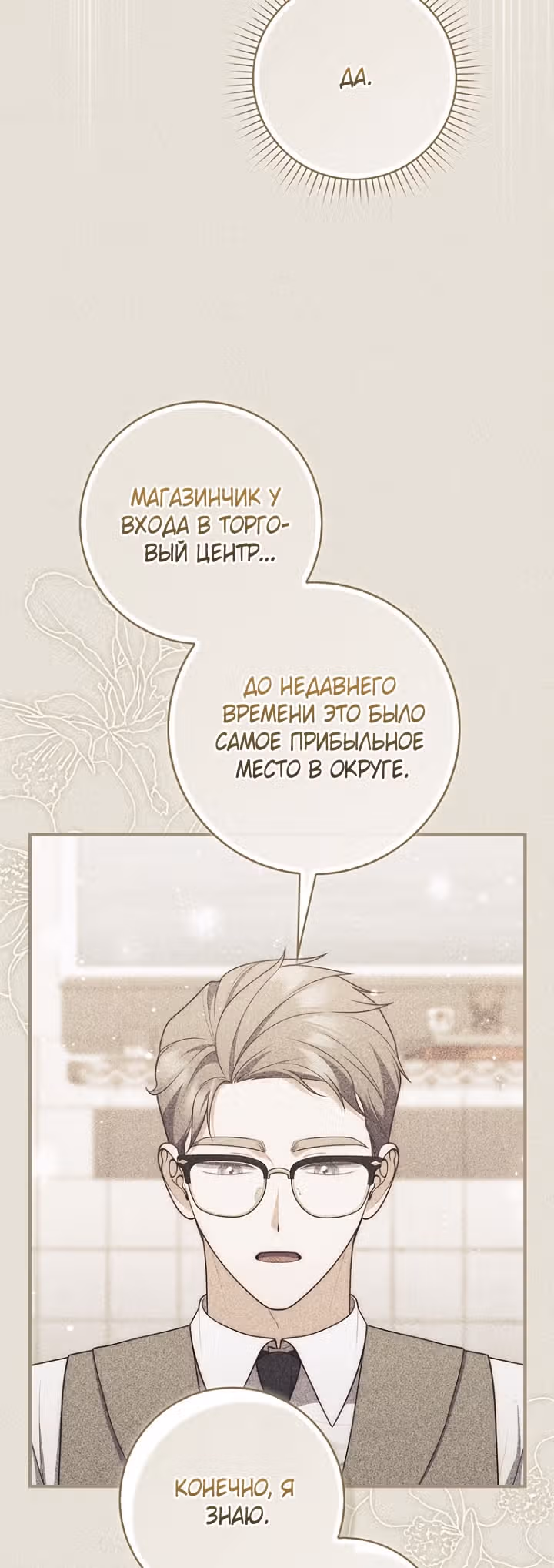 Принцесса-гадалка — Том 1 · Глава 124, страница 47