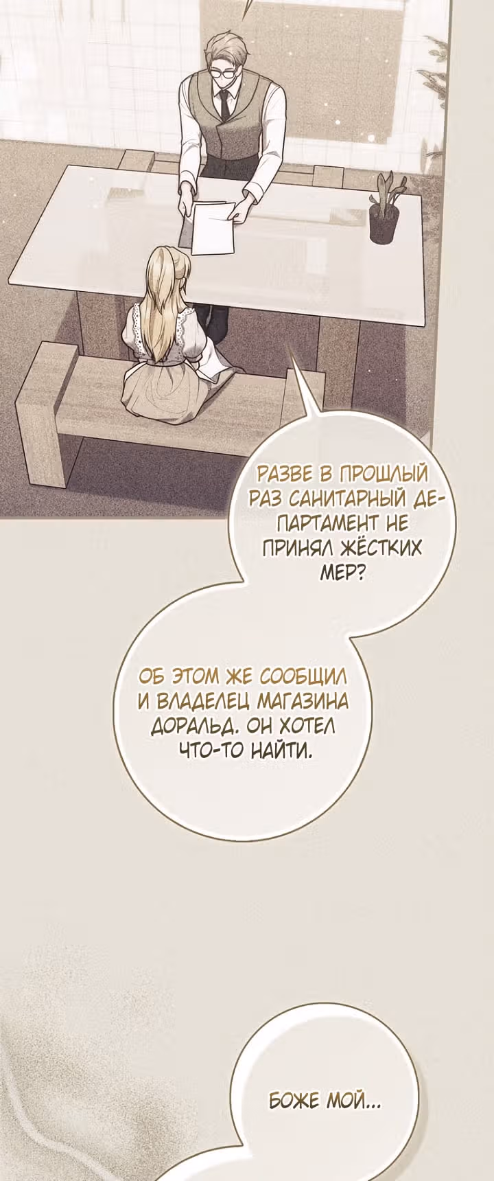 Принцесса-гадалка — Том 1 · Глава 124, страница 49