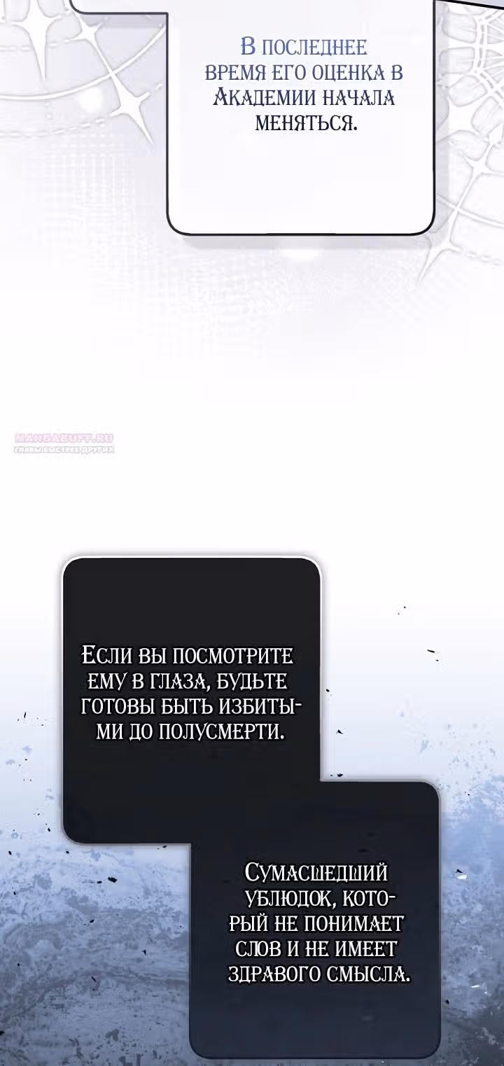Принцесса-гадалка — Том 1 · Глава 124, страница 6
