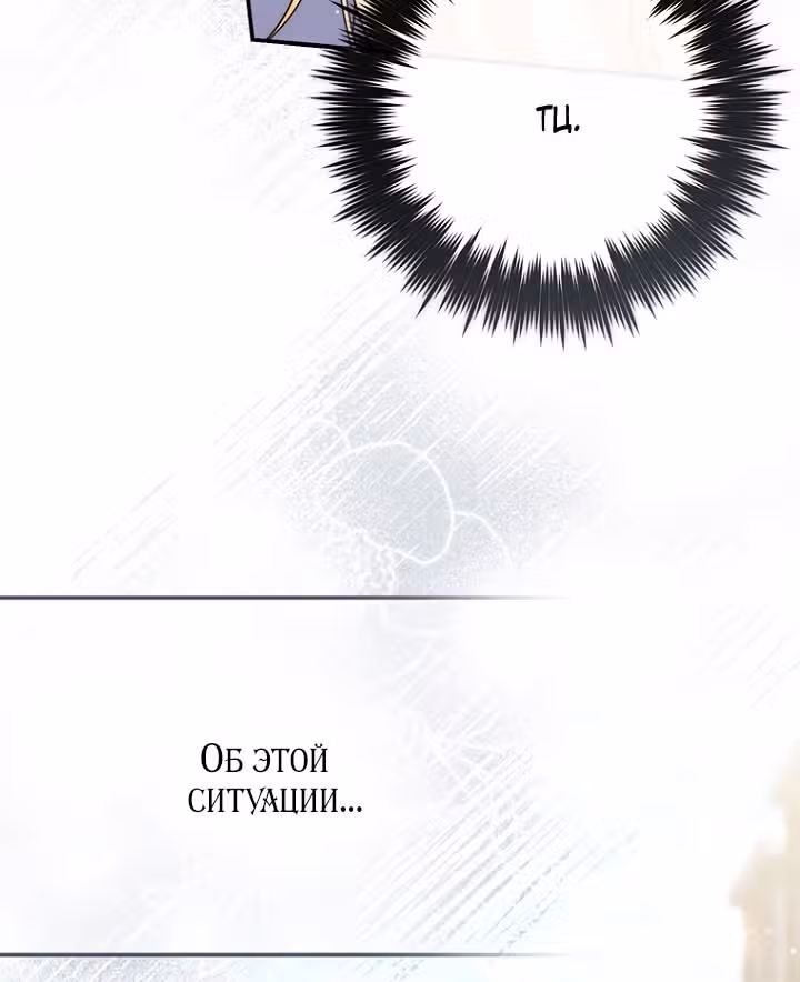 Принцесса-гадалка — Том 1 · Глава 124, страница 75