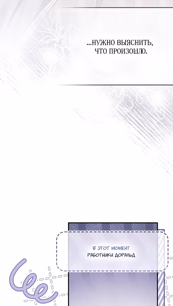 Принцесса-гадалка — Том 1 · Глава 124, страница 77