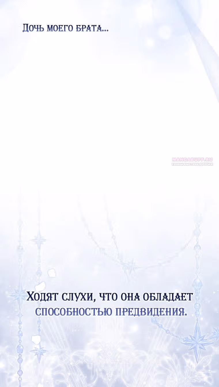 Принцесса-гадалка — Том 1 · Глава 115, страница 26