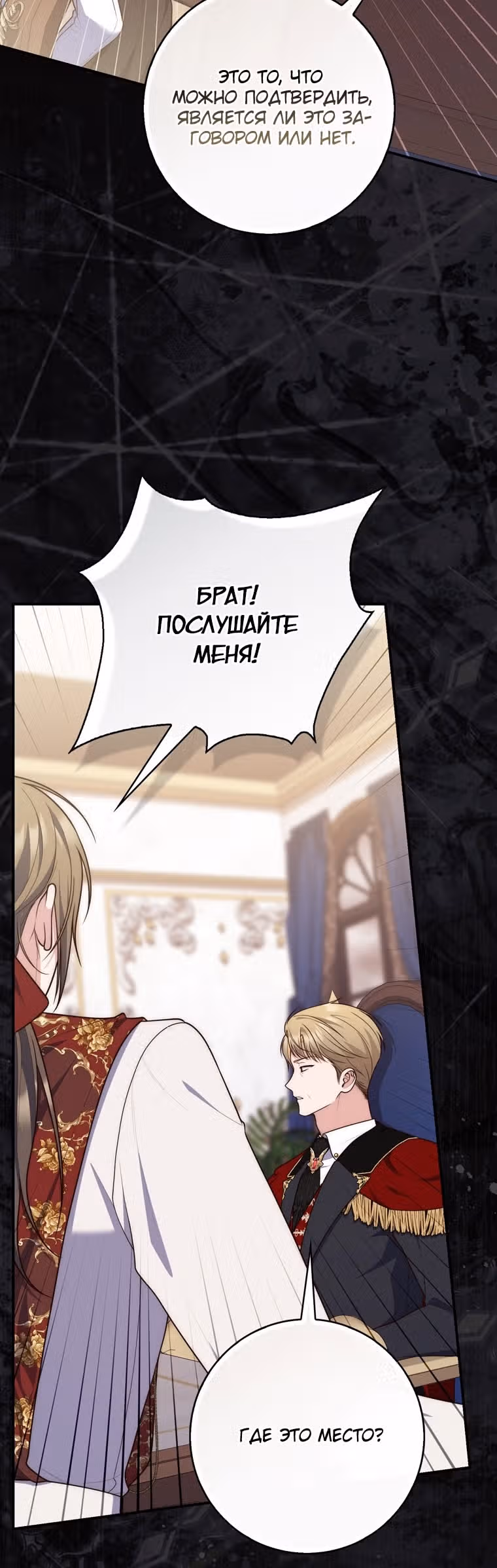 Принцесса-гадалка — Том 1 · Глава 115, страница 29