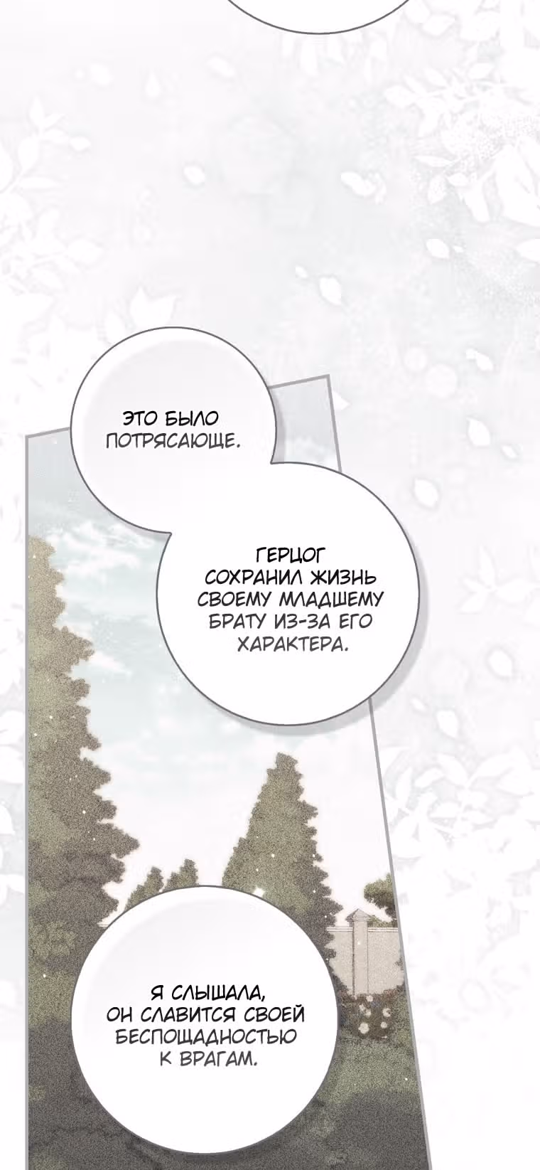 Принцесса-гадалка — Том 1 · Глава 115, страница 52