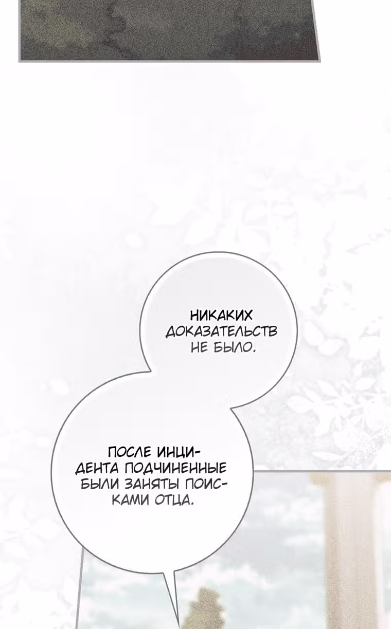 Принцесса-гадалка — Том 1 · Глава 115, страница 53