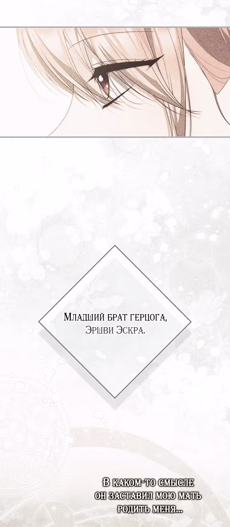 Принцесса-гадалка — Том 1 · Глава 115, страница 57
