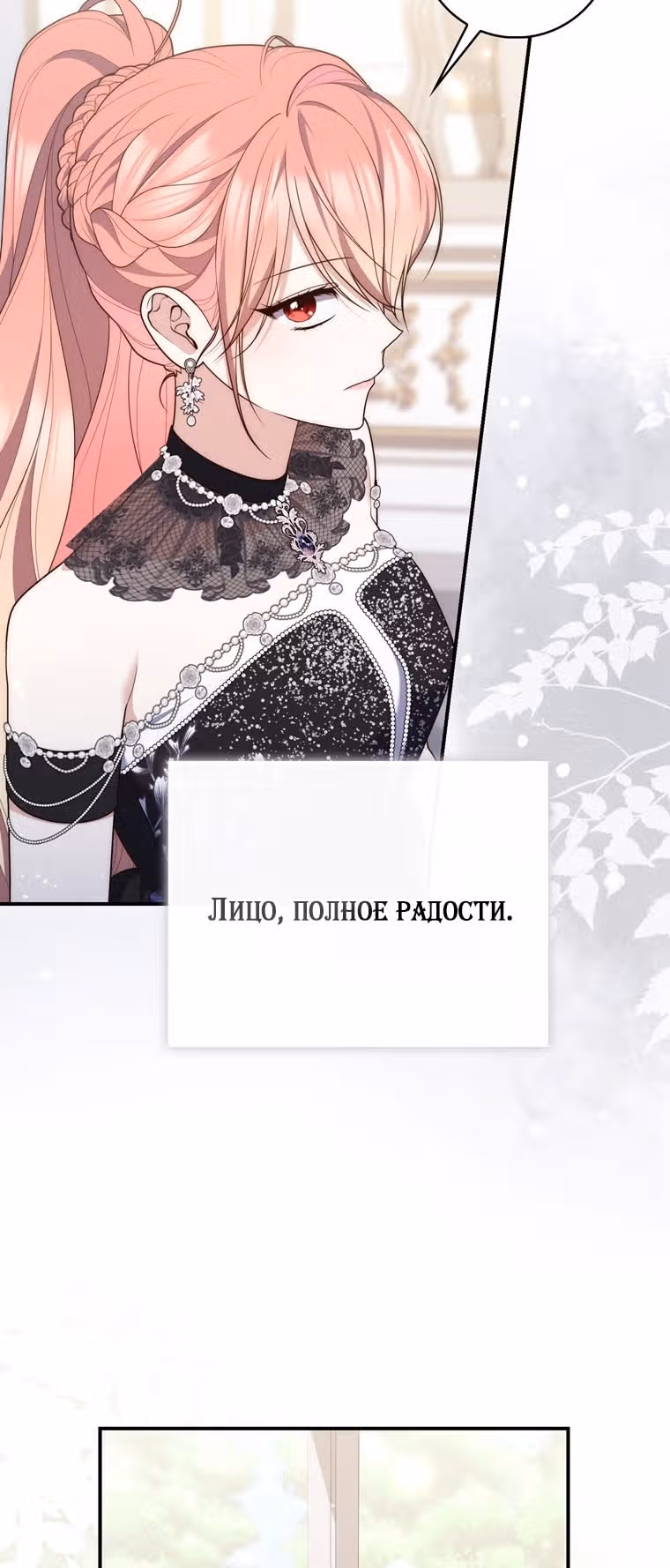 Принцесса-гадалка — Том 1 · Глава 115, страница 80
