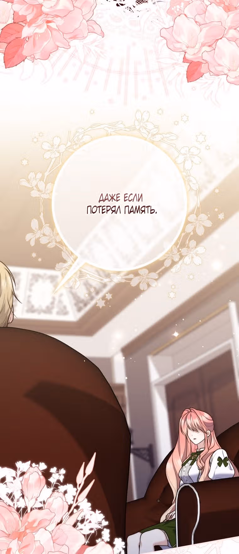 Принцесса-гадалка — Том 1 · Глава 116, страница 19