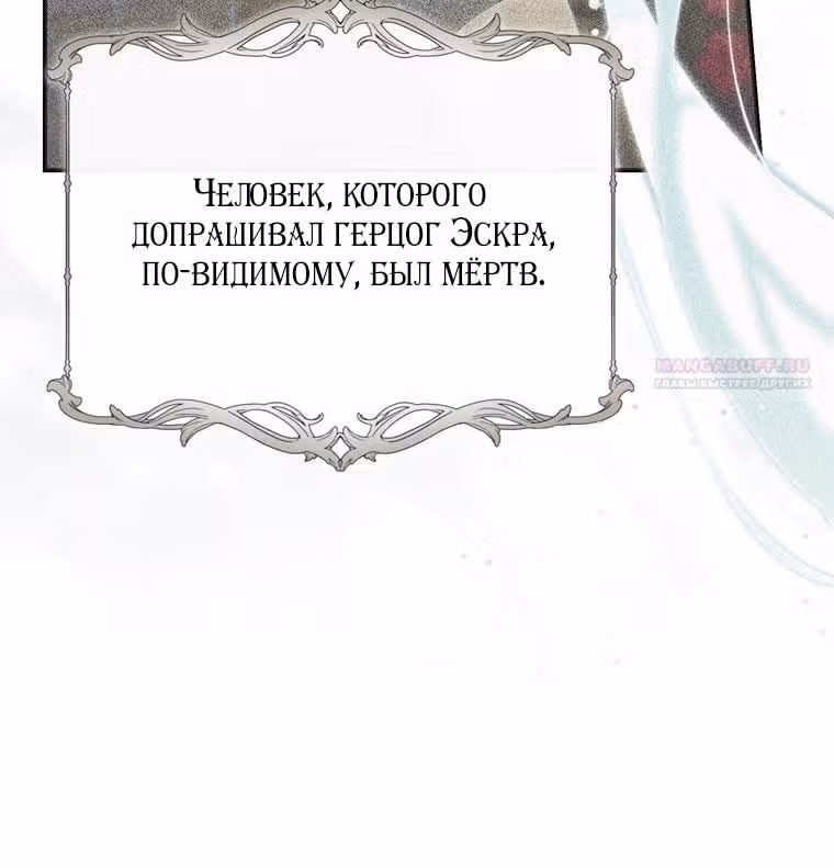 Принцесса-гадалка — Том 1 · Глава 116, страница 38