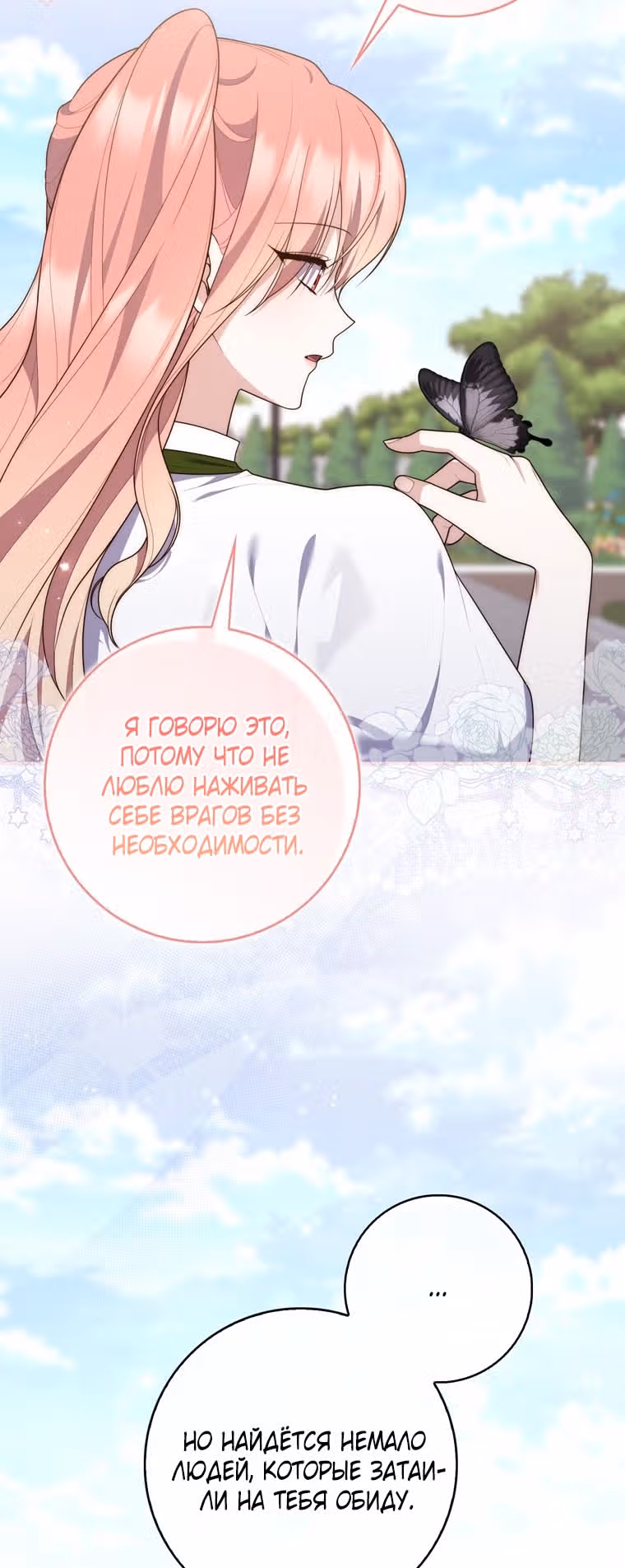 Принцесса-гадалка — Том 1 · Глава 116, страница 52
