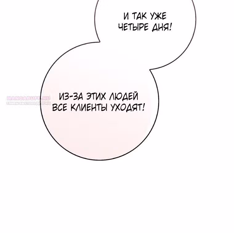 Принцесса-гадалка — Том 1 · Глава 116, страница 62