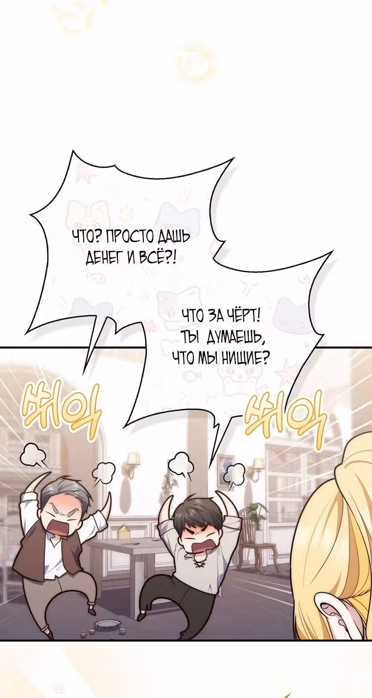Принцесса-гадалка — Том 1 · Глава 116, страница 67