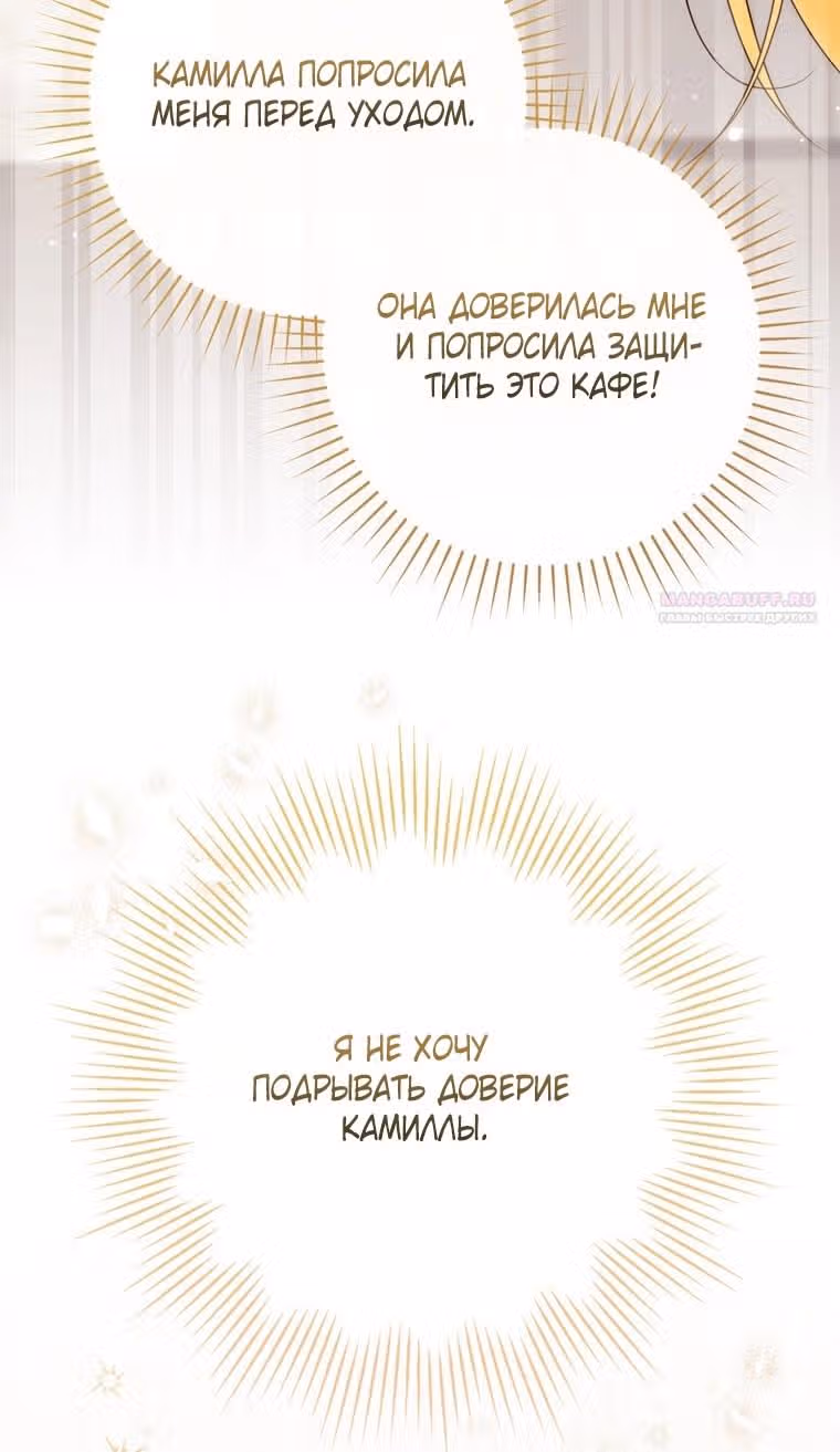 Принцесса-гадалка — Том 1 · Глава 116, страница 70