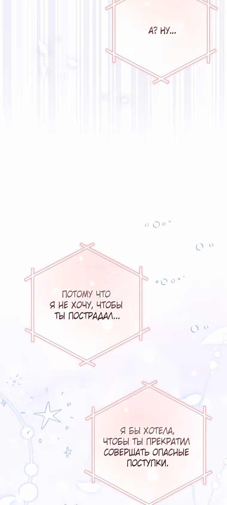 Принцесса-гадалка — Том 1 · Глава 117, страница 29
