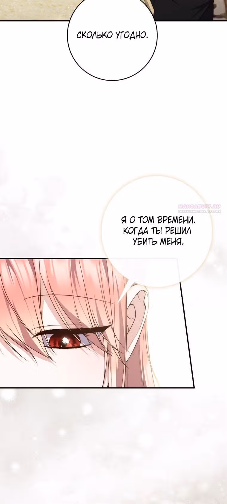 Принцесса-гадалка — Том 1 · Глава 117, страница 62