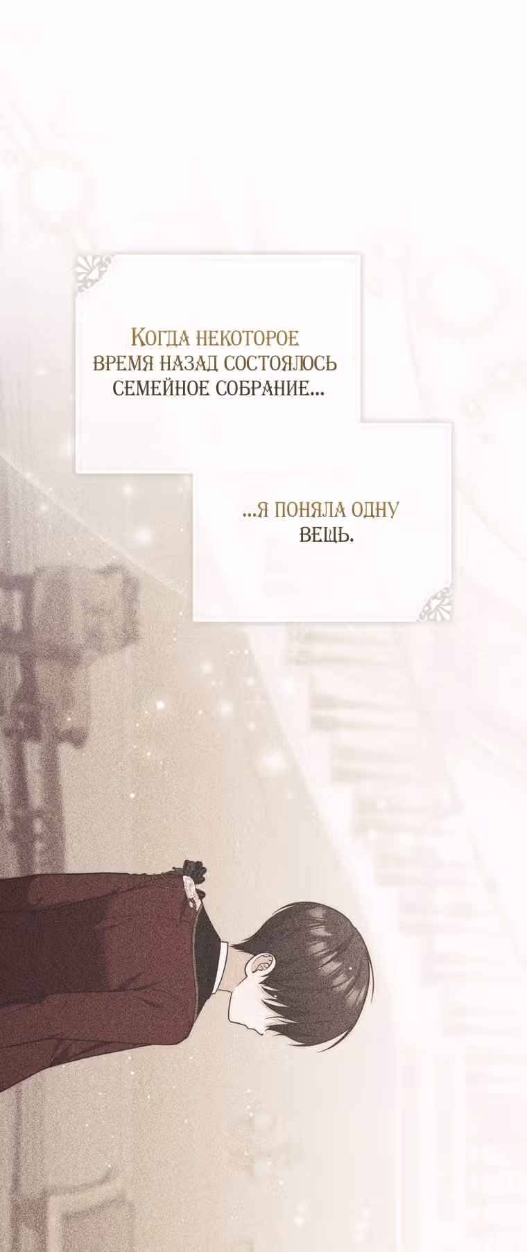 Принцесса-гадалка — Том 1 · Глава 118, страница 19