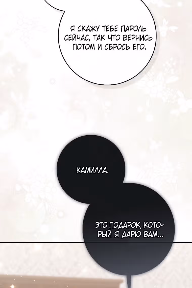 Принцесса-гадалка — Том 1 · Глава 118, страница 57