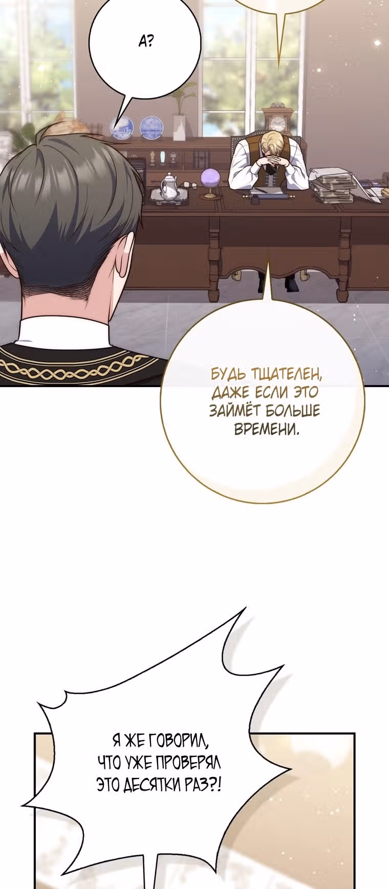 Принцесса-гадалка — Том 1 · Глава 118, страница 71