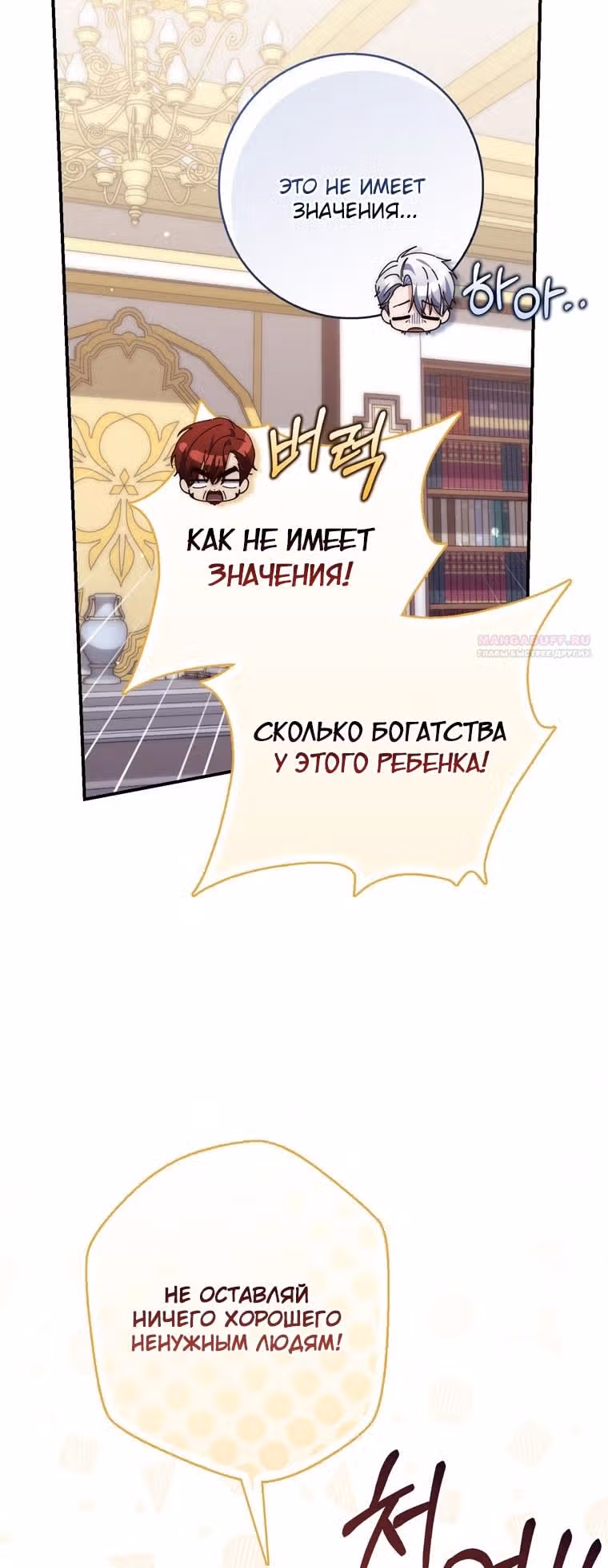 Принцесса-гадалка — Том 1 · Глава 119, страница 18