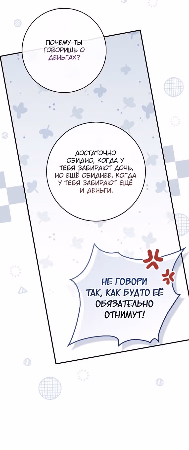 Принцесса-гадалка — Том 1 · Глава 119, страница 21