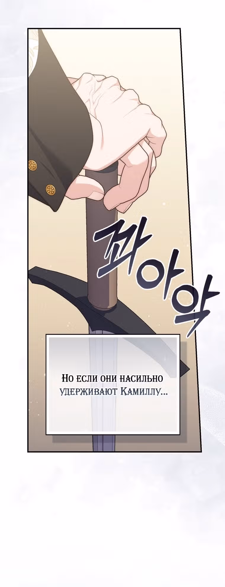 Принцесса-гадалка — Том 1 · Глава 119, страница 39
