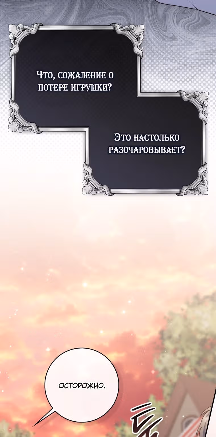 Принцесса-гадалка — Том 1 · Глава 119, страница 56