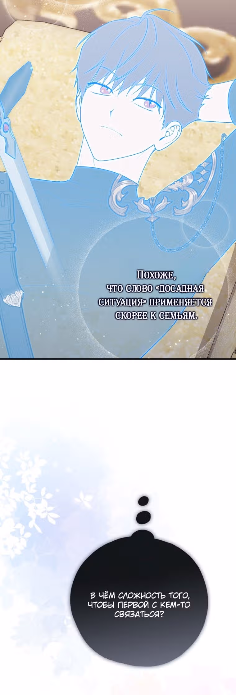 Принцесса-гадалка — Том 1 · Глава 119, страница 7