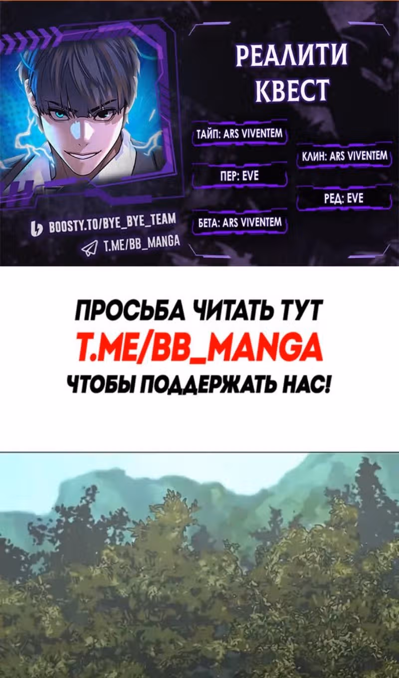 Реалити Квест — Том 1 · Глава 202, страница 2