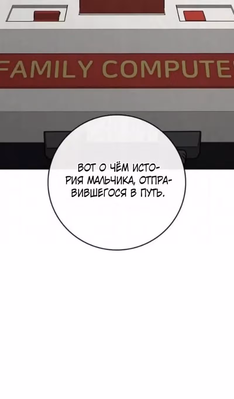 Реалити Квест — Том 1 · Глава 196, страница 135