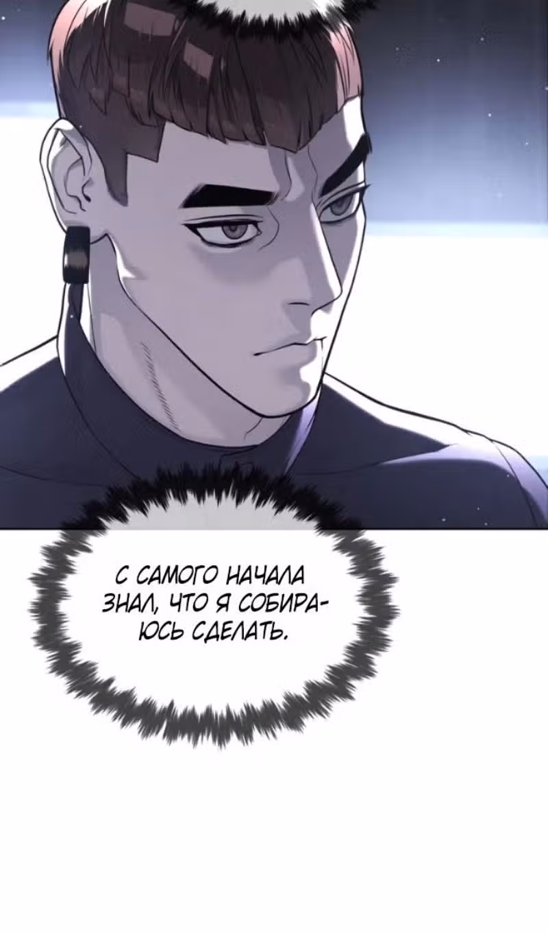 Убийца Педро — Том 1 · Глава 114, страница 118