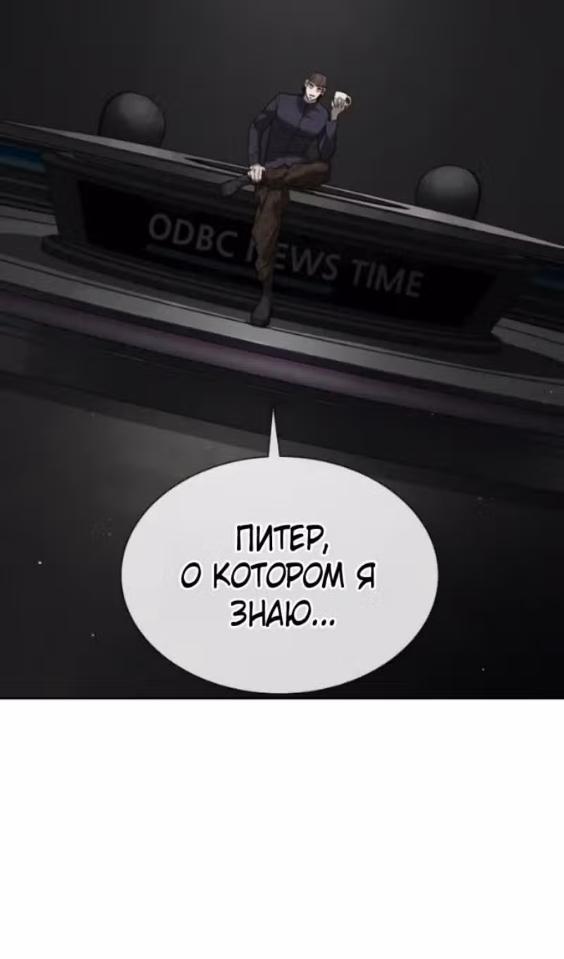 Убийца Педро — Том 1 · Глава 114, страница 14