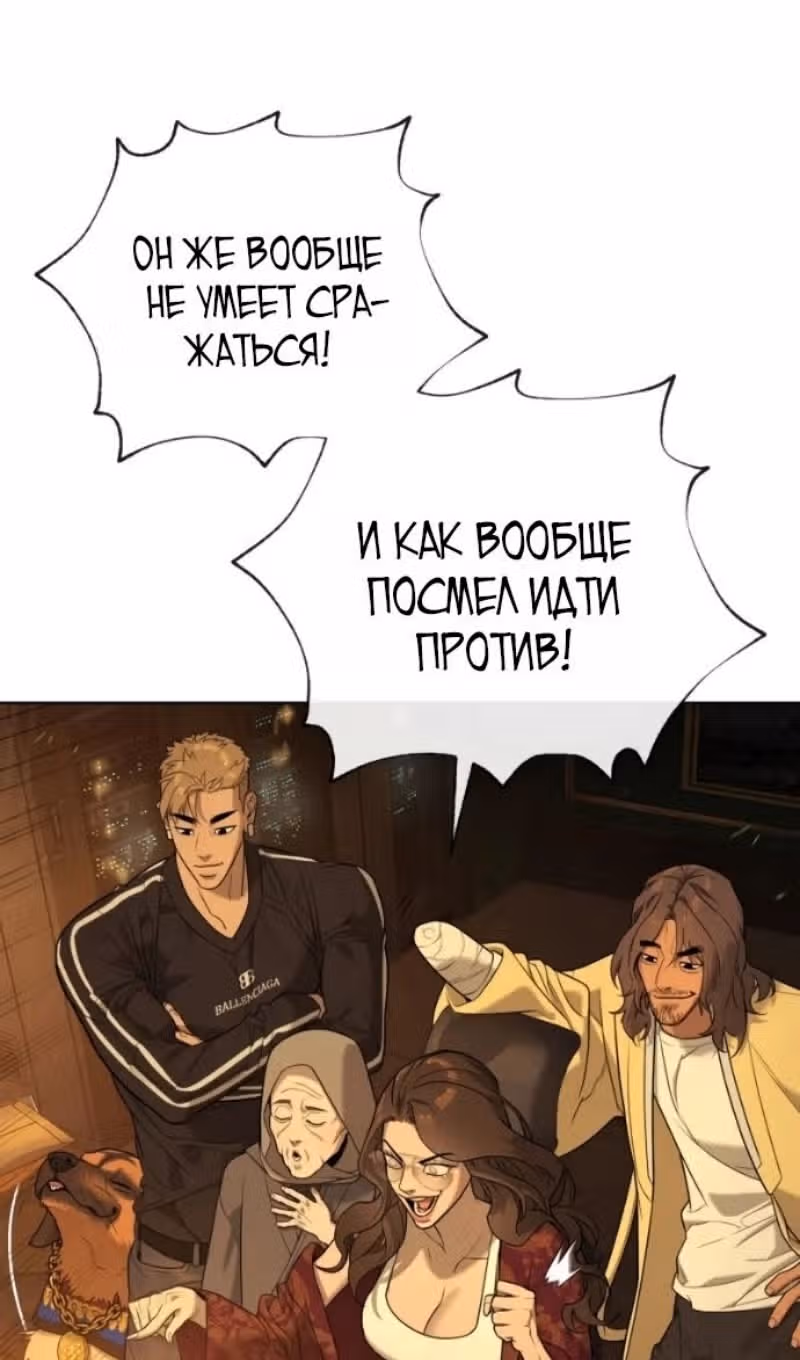 Убийца Педро — Том 1 · Глава 114, страница 135