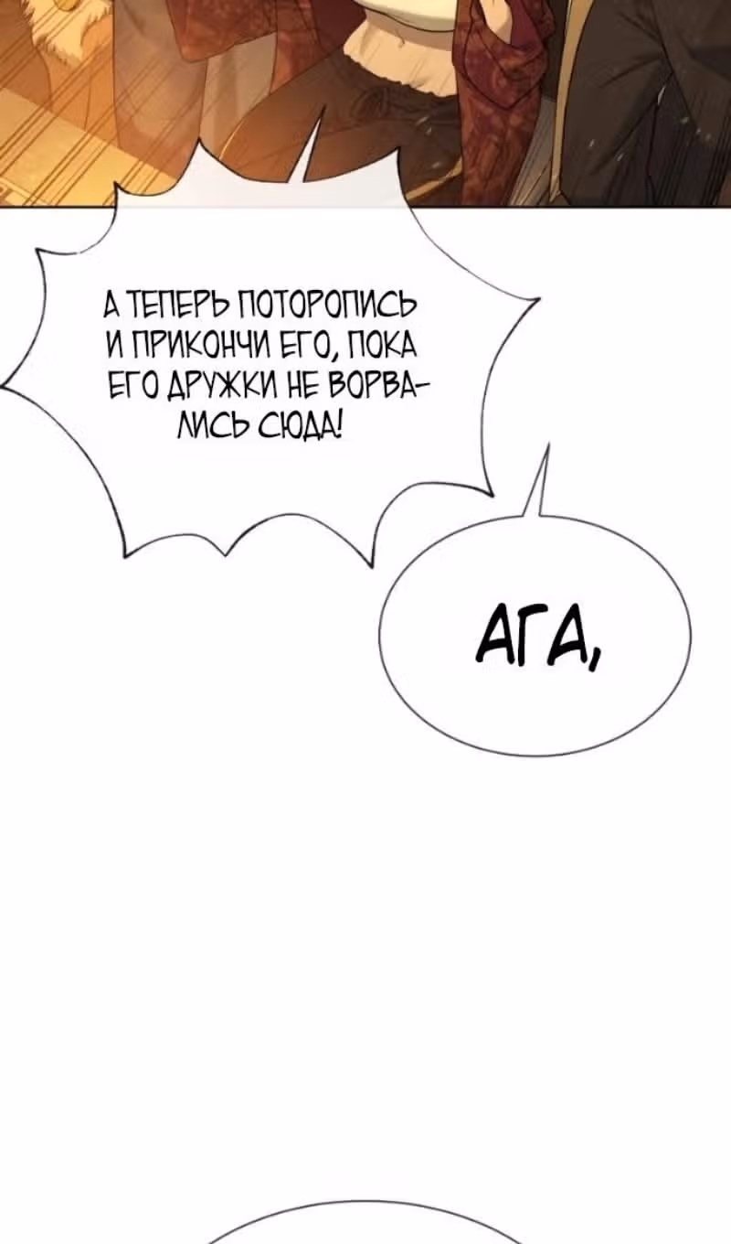 Убийца Педро — Том 1 · Глава 114, страница 136