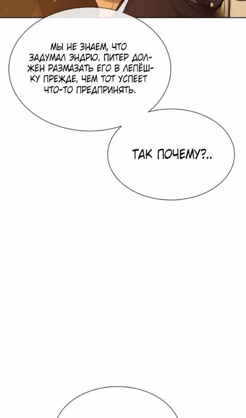 Убийца Педро — Том 1 · Глава 114, страница 141