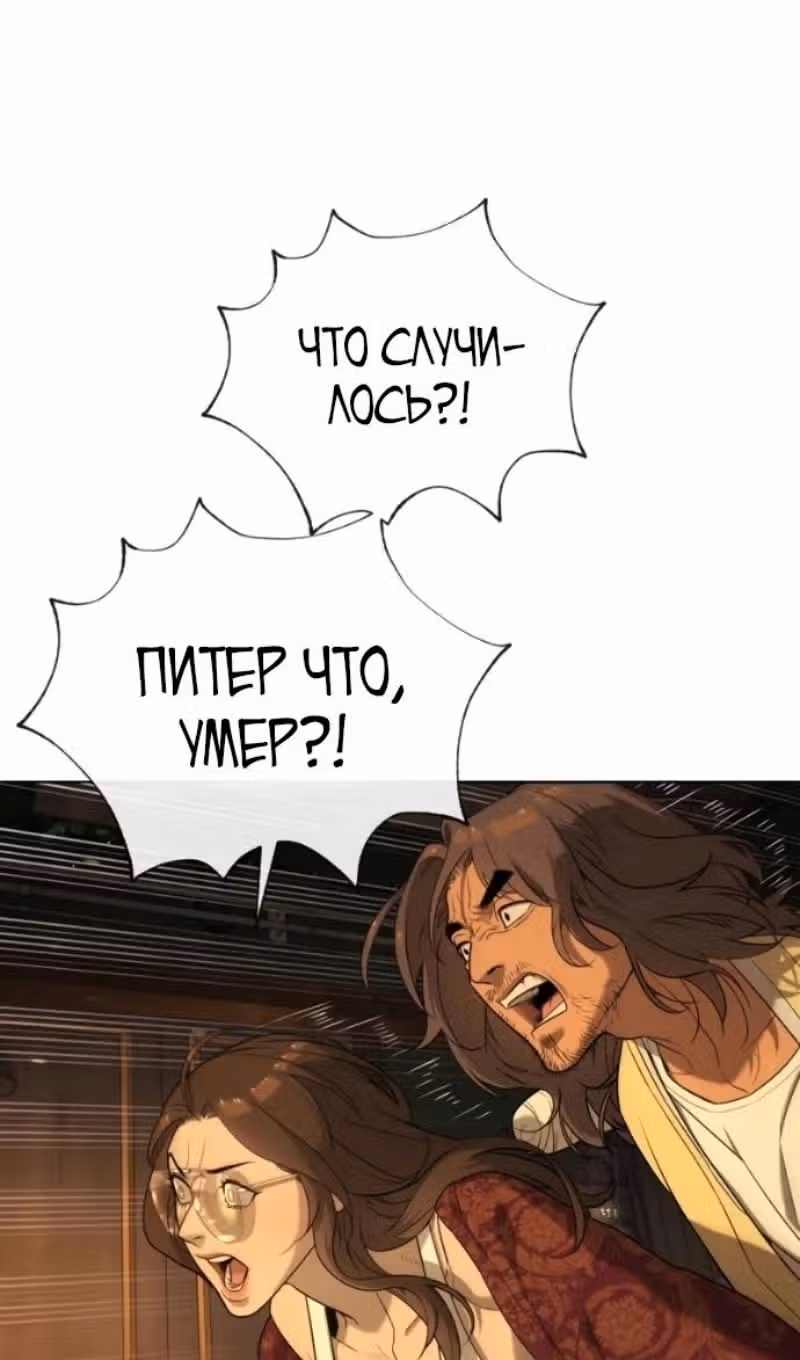 Убийца Педро — Том 1 · Глава 114, страница 149