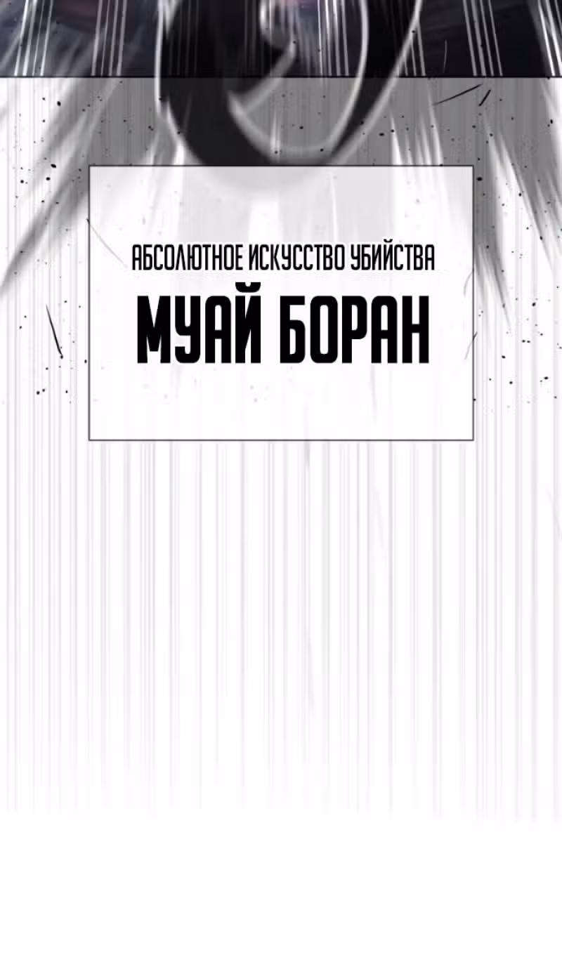 Убийца Педро — Том 1 · Глава 114, страница 167