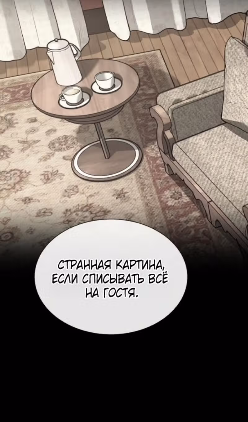 Убийца Педро — Том 1 · Глава 114, страница 191