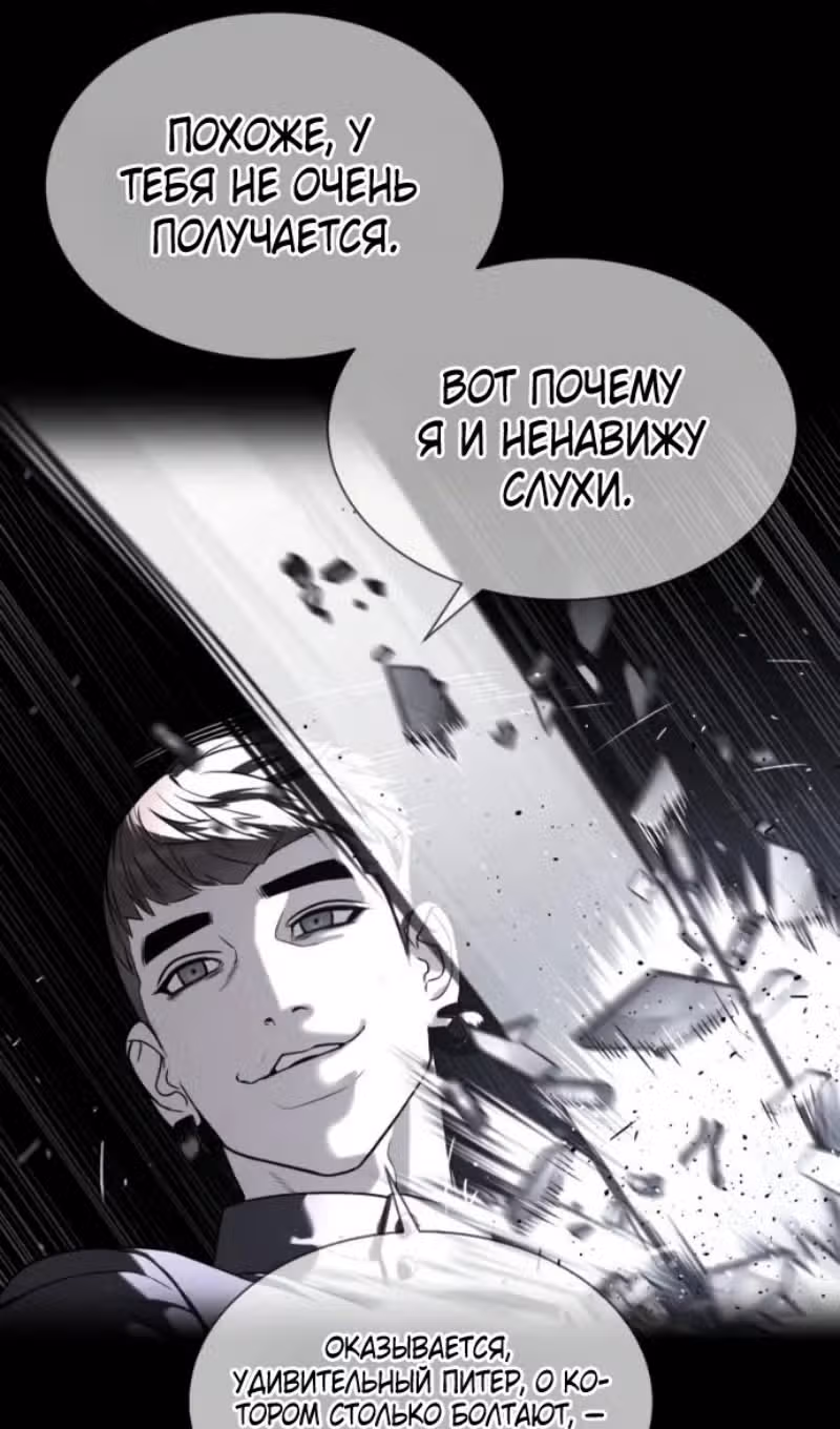 Убийца Педро — Том 1 · Глава 114, страница 193