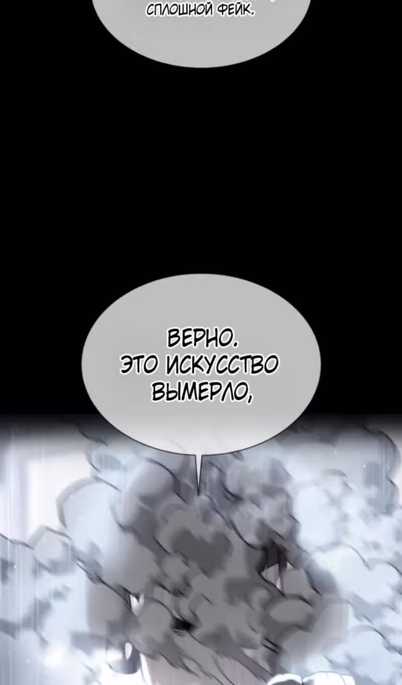 Убийца Педро — Том 1 · Глава 114, страница 194