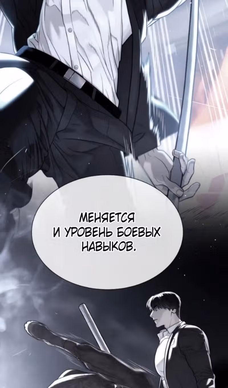 Убийца Педро — Том 1 · Глава 114, страница 198