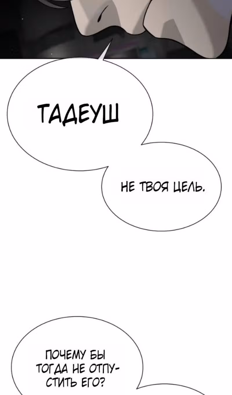 Убийца Педро — Том 1 · Глава 114, страница 30