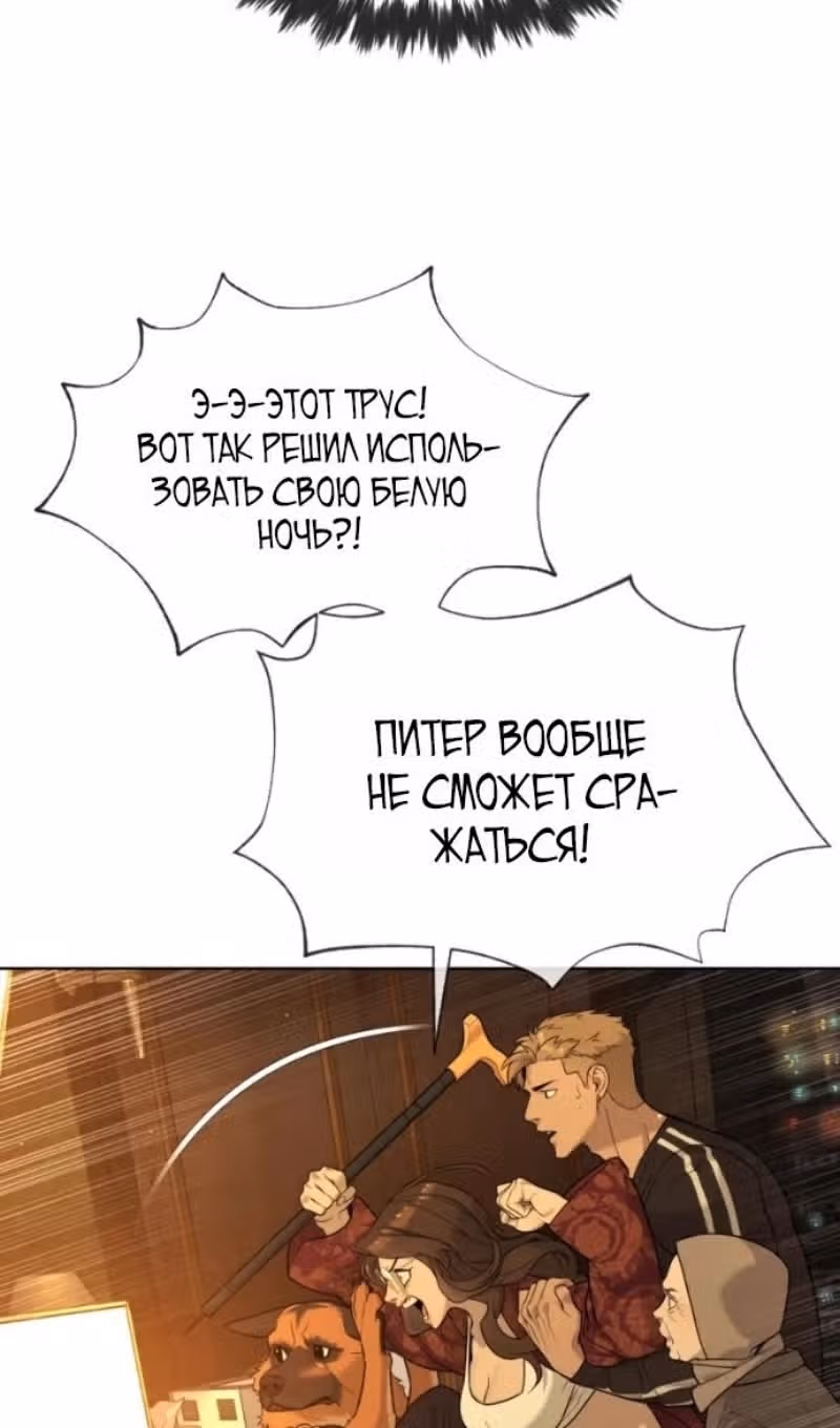 Убийца Педро — Том 1 · Глава 114, страница 53