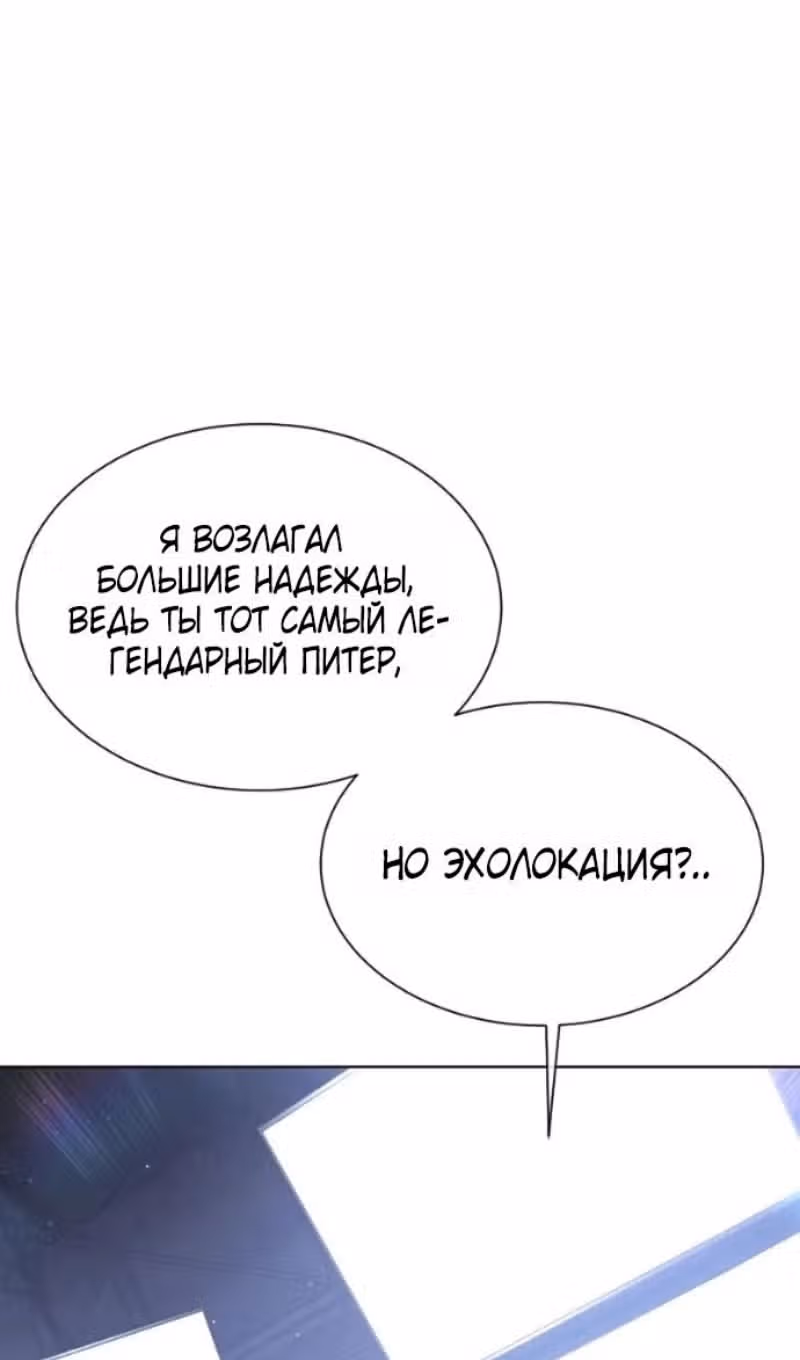 Убийца Педро — Том 1 · Глава 114, страница 74
